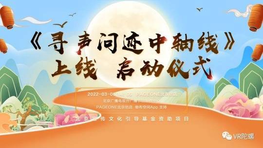 北京广播电视台广播节目制作中心制作的《寻声问迹中轴线》系列产品也