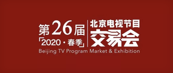 受新冠肺炎疫情影响,2020年春交会启动线上筹备